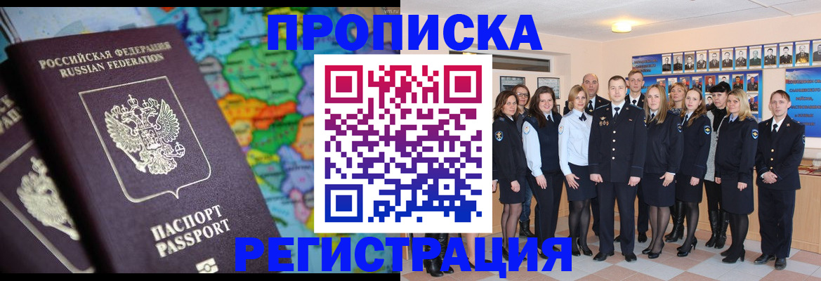 прописка поиск в Менделеевске