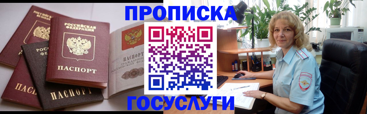 прописка 2025 в Менделеевске
